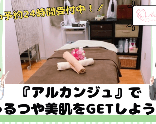 アルカンジュまとめ