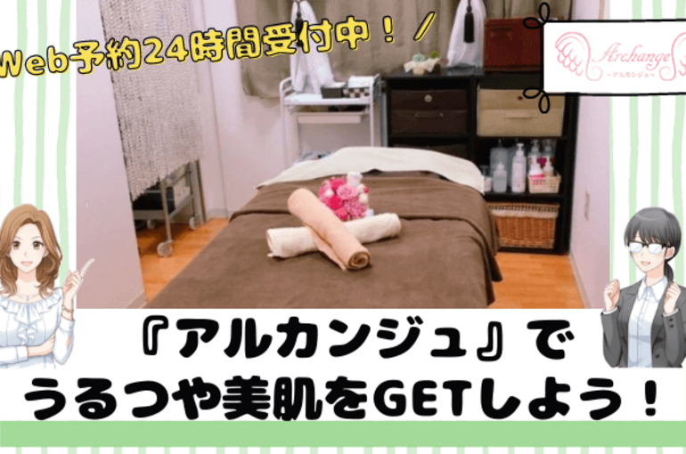 アルカンジュまとめ