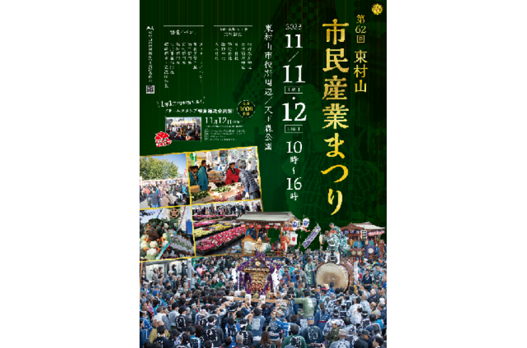 産業祭り