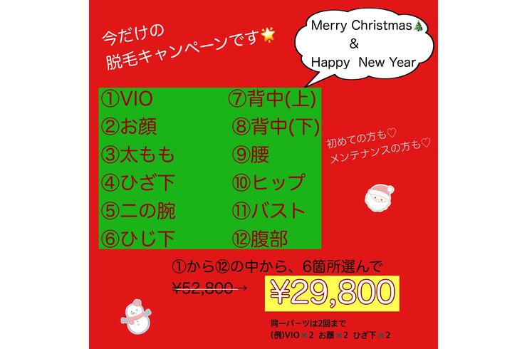 年末年始2023