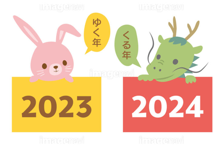 ウサギと辰