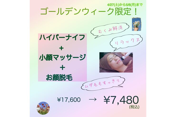 GWキャンペーン2024