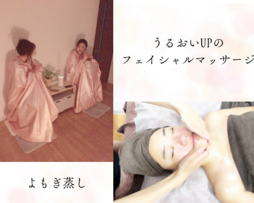 アルカンジュよもぎフェイシャル