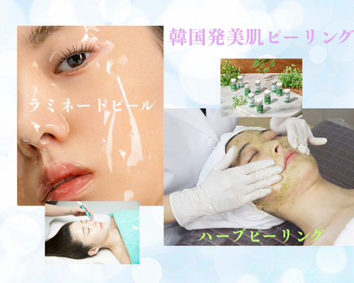 ラミP韓国発美肌